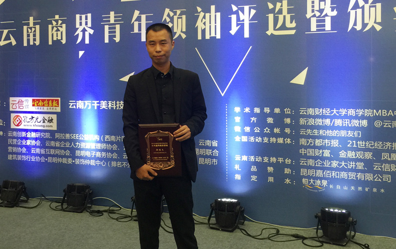 2015年9月8日，&ldquo;2015年云南省商界青年領(lǐng)袖評(píng)選暨頒獎(jiǎng)典禮&rdquo;在云南省海埂會(huì)堂舉行，經(jīng)過專家組評(píng)審，云南天度集團(tuán)董事長-鄭桂文在內(nèi)的十位突出企業(yè)家獲此殊榮，這是對(duì)天度集團(tuán)多年來穩(wěn)步發(fā)展的認(rèn)可，也是社會(huì)對(duì)天度品牌的廣泛認(rèn)可。